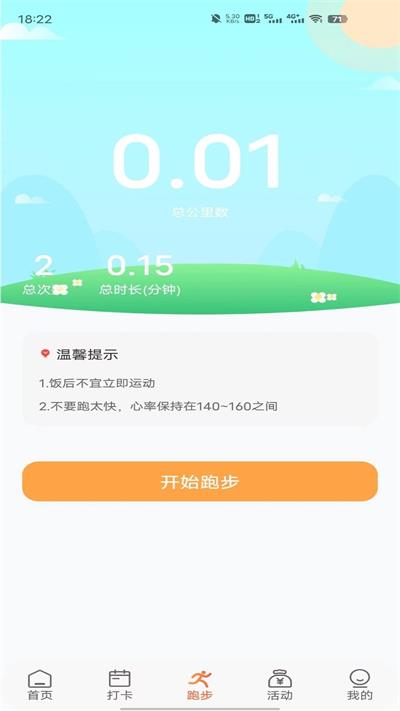 走步走路賺錢截圖