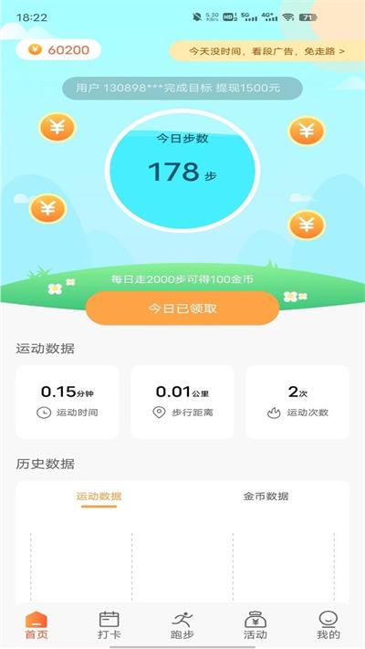 走步走路賺錢截圖