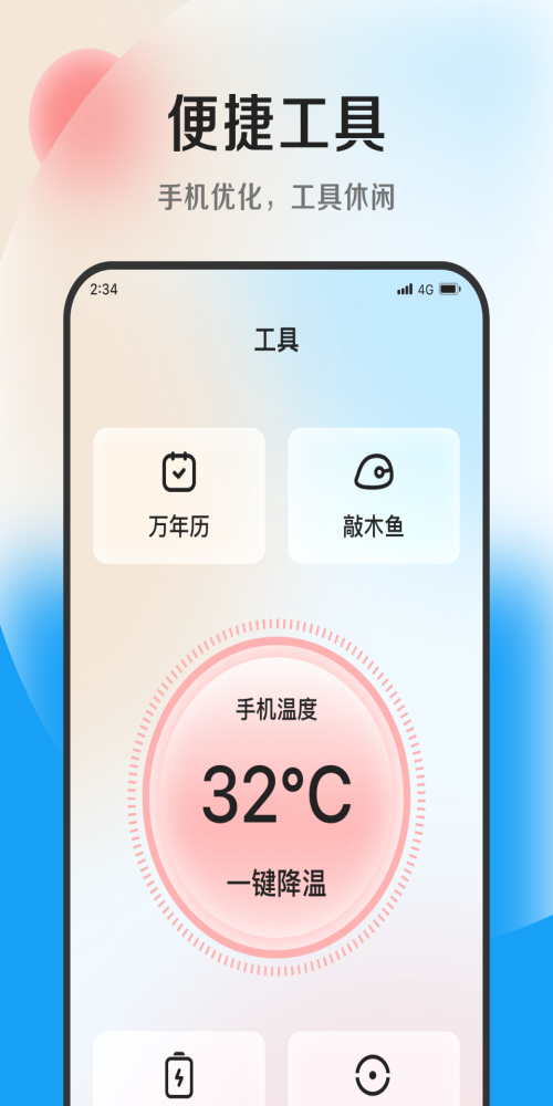 速捷加速助手截圖