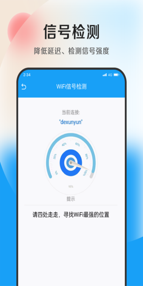 速捷加速助手截圖