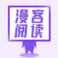 漫客閱讀器app