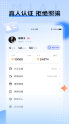 覓愛社交平台app安卓版截圖