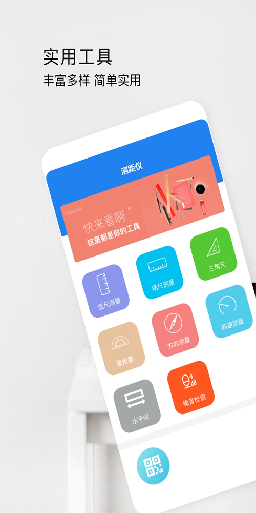 測距儀專業版截圖