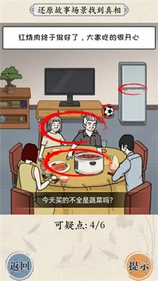 大腦會拐彎全新關卡版截圖