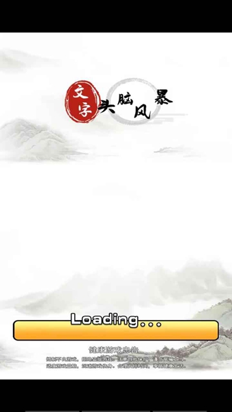 文字頭腦風暴截圖