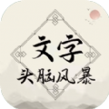 文字頭腦風暴
