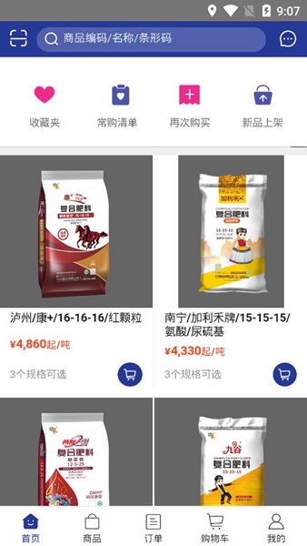 九禾訂貨截圖