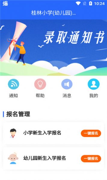 桂林義教招生截圖