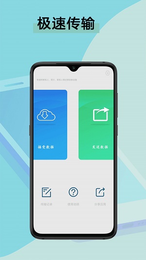 數據遷移換機王截圖
