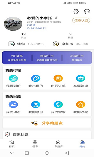 man共享摩托截圖