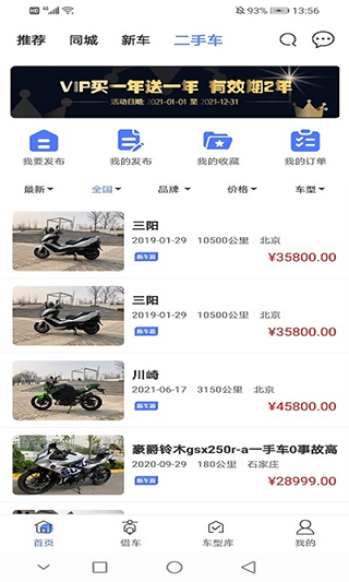 man共享摩托截圖