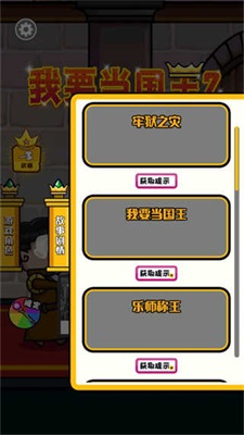 我要當國王2無實名認證截圖