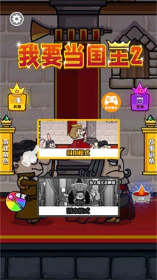 我要當國王2無實名認證截圖