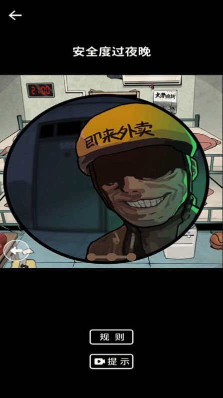 真實電子監控解謎截圖