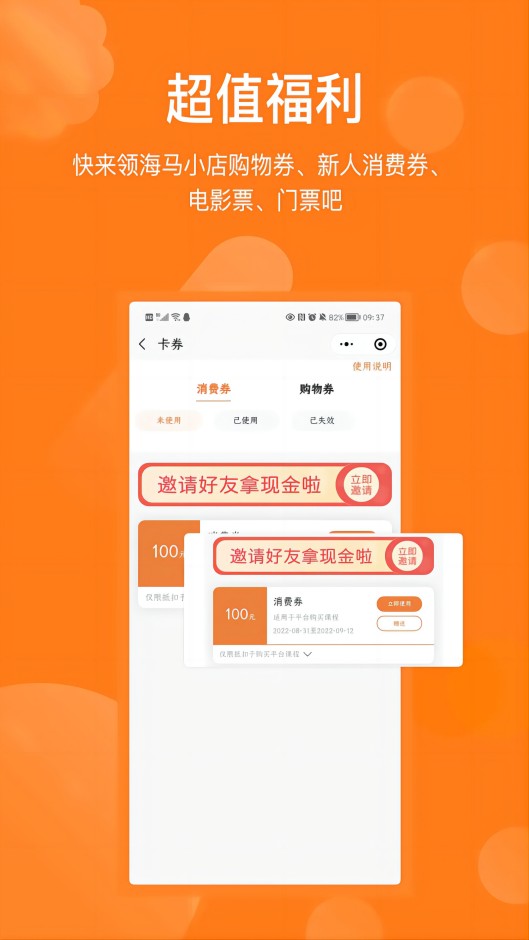 海馬運動截圖