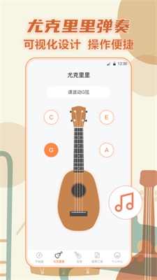 指尖吉他調音器app截圖