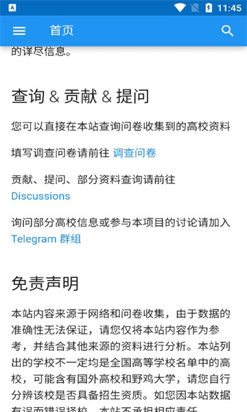 大學生活質量指北截圖