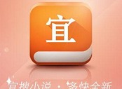 宜搜小說怎麼導入本地小說 宜搜小說本地書籍導入教程