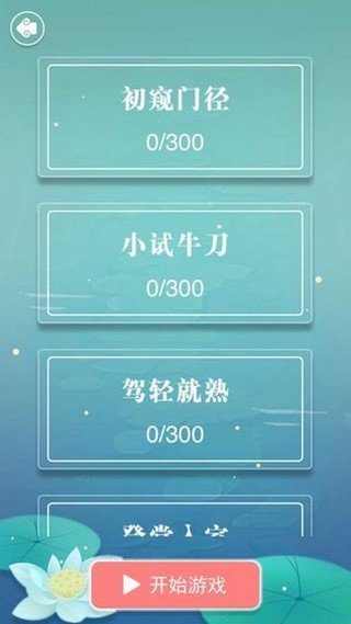 成語拚字接龍截圖