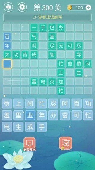 成語拚字接龍截圖