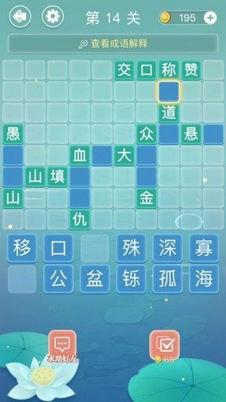 成語拚字接龍截圖