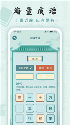 成語挑戰者截圖