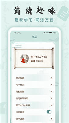 成語挑戰者截圖