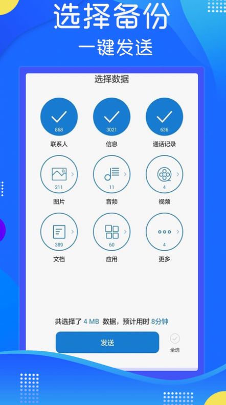 極速換機克隆截圖