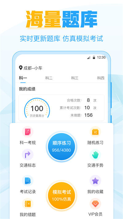 考駕照科目寶典截圖