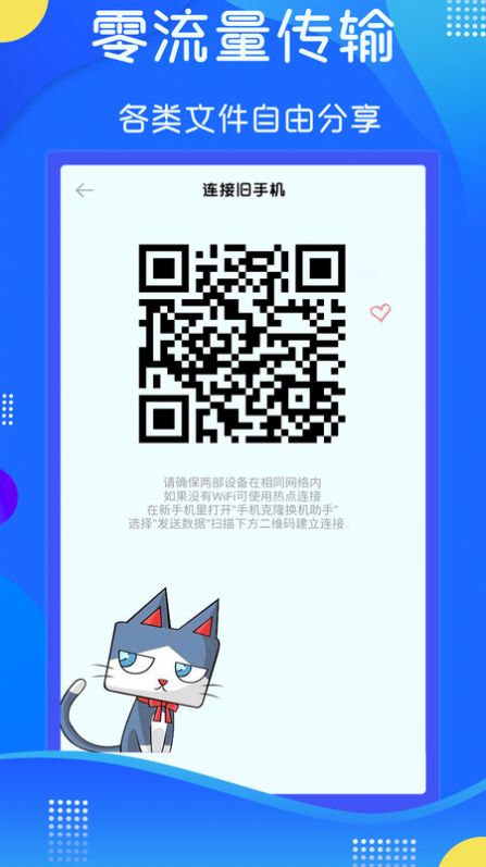 極速換機克隆截圖