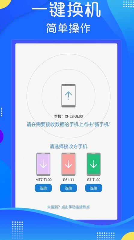 極速換機克隆截圖
