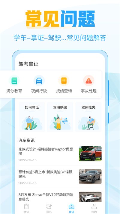 考駕照科目寶典截圖