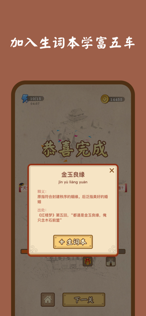 成語連連消截圖