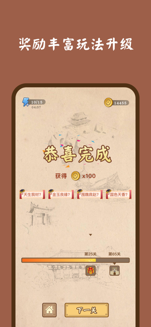 成語連連消截圖