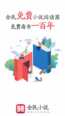 全民小說紅色舊版本截圖