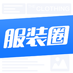 服裝圈