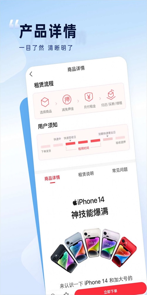如意租數碼租賃截圖