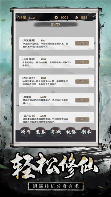佛係修仙截圖