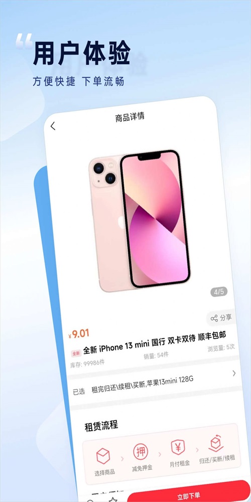 如意租數碼租賃截圖