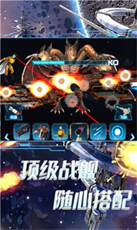 太空船破壞毀滅截圖