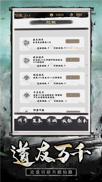 佛係修仙截圖