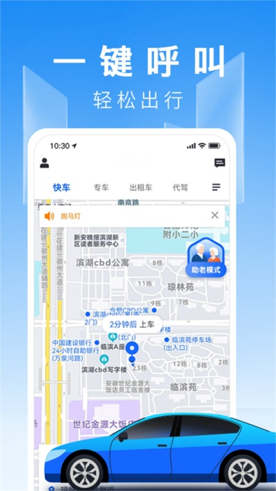 藍滴出行截圖