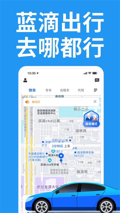 藍滴出行截圖