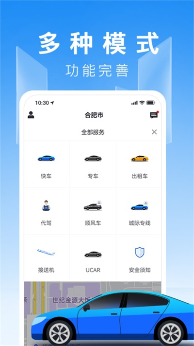 藍滴出行截圖