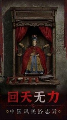 紙嫁衣5無間夢境無廣告版截圖
