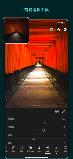 Lightroom安卓截圖