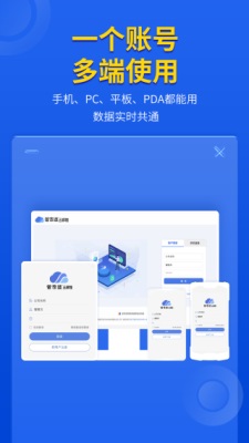 管家婆輝煌版截圖