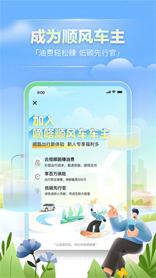 嘀嗒出行順風車司機端截圖