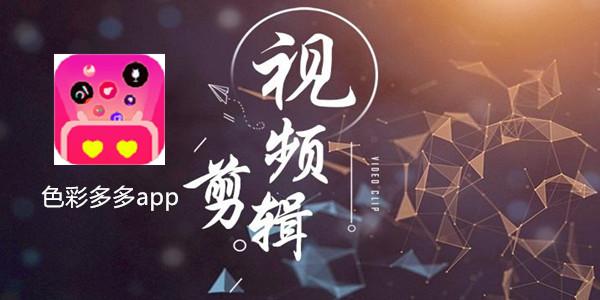 色彩多多新舊版本大全