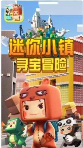 迷你小鎮尋寶冒險截圖